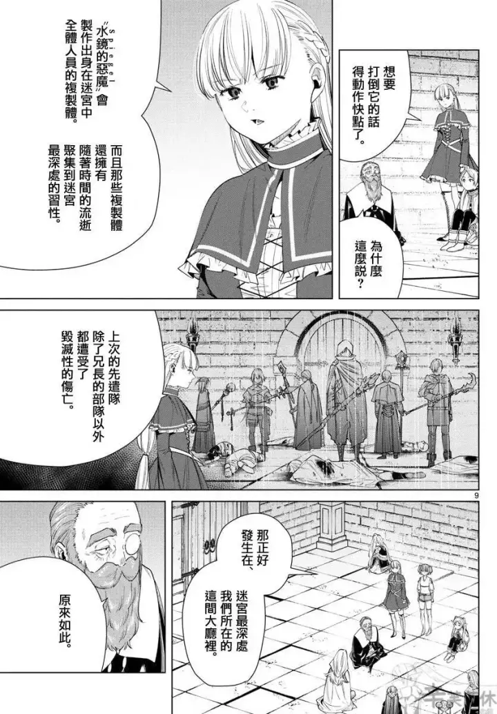 《葬送者芙莉莲》第52话图9