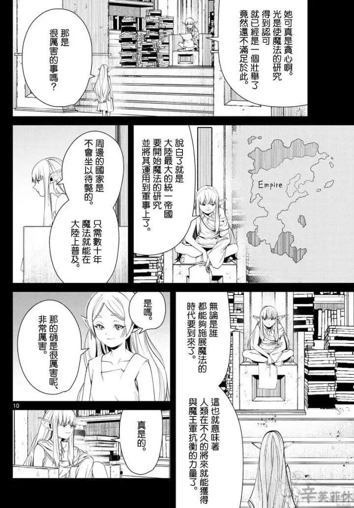 《葬送者芙莉莲》第53话图10