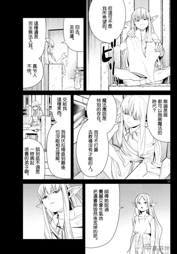 《葬送者芙莉莲》第53话图11