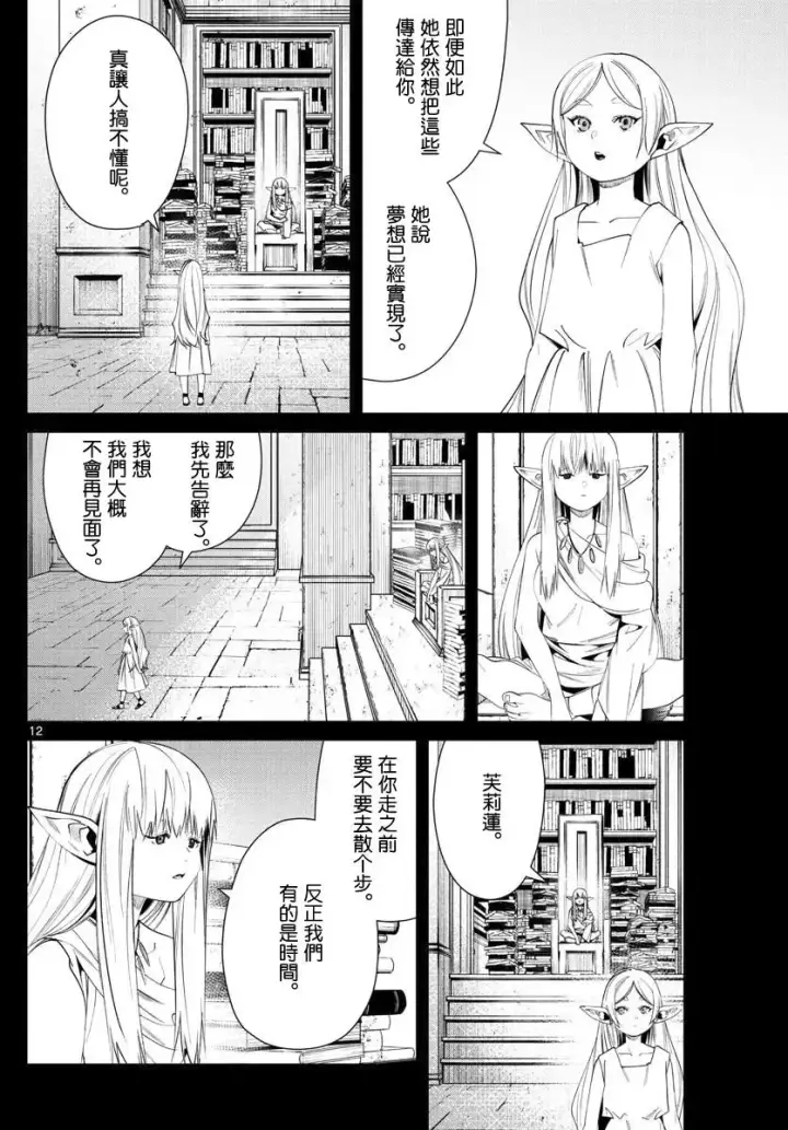 《葬送者芙莉莲》第53话图12