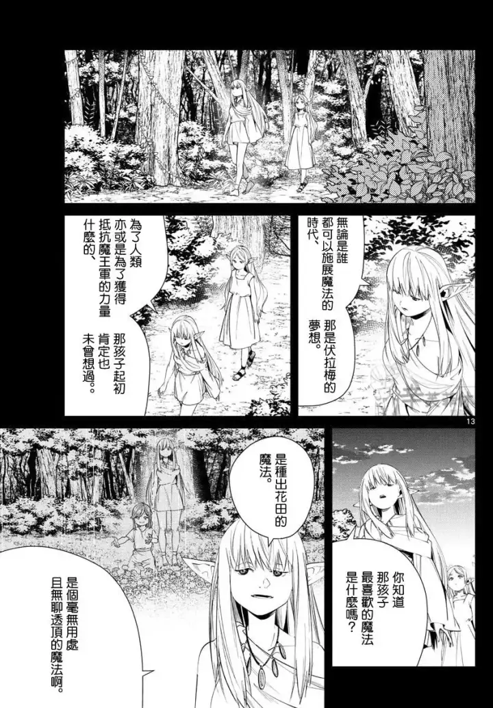 《葬送者芙莉莲》第53话图13