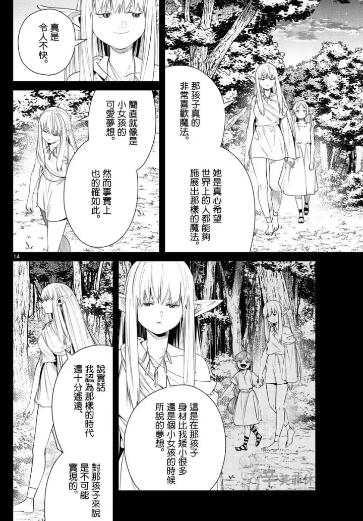 《葬送者芙莉莲》第53话图14