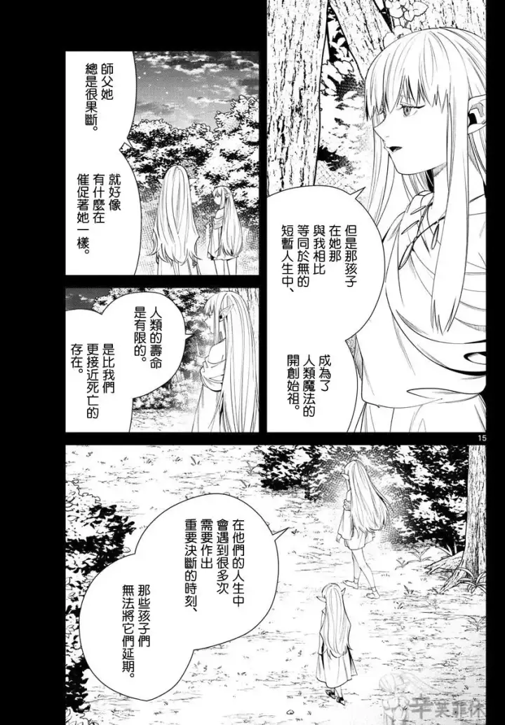 《葬送者芙莉莲》第53话图15