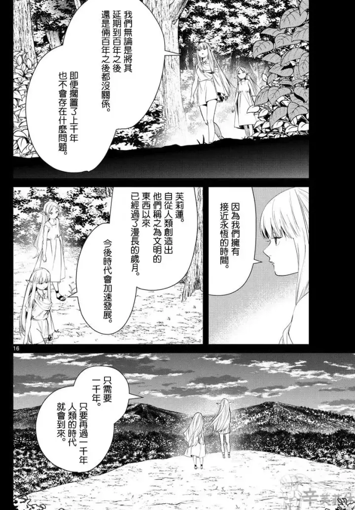 《葬送者芙莉莲》第53话图16