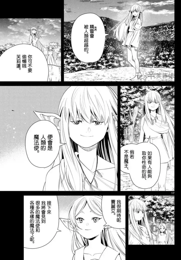 《葬送者芙莉莲》第53话图17