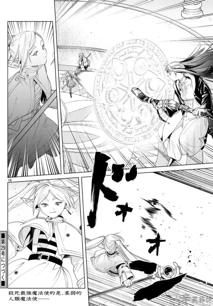 《葬送者芙莉莲》第53话图18