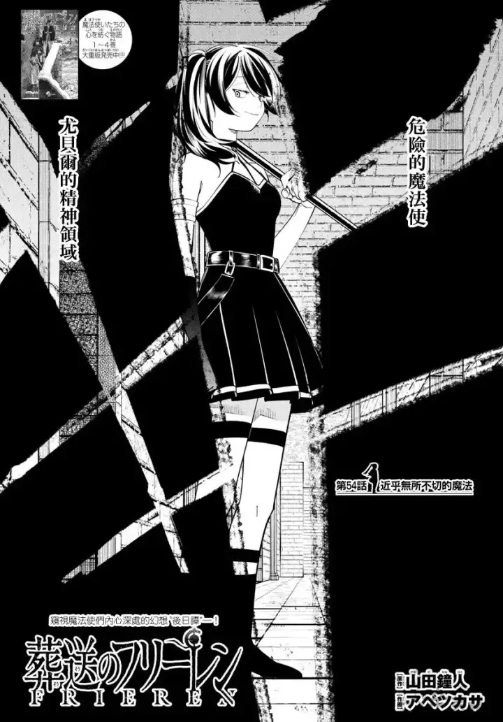 《葬送者芙莉莲》第53话图19