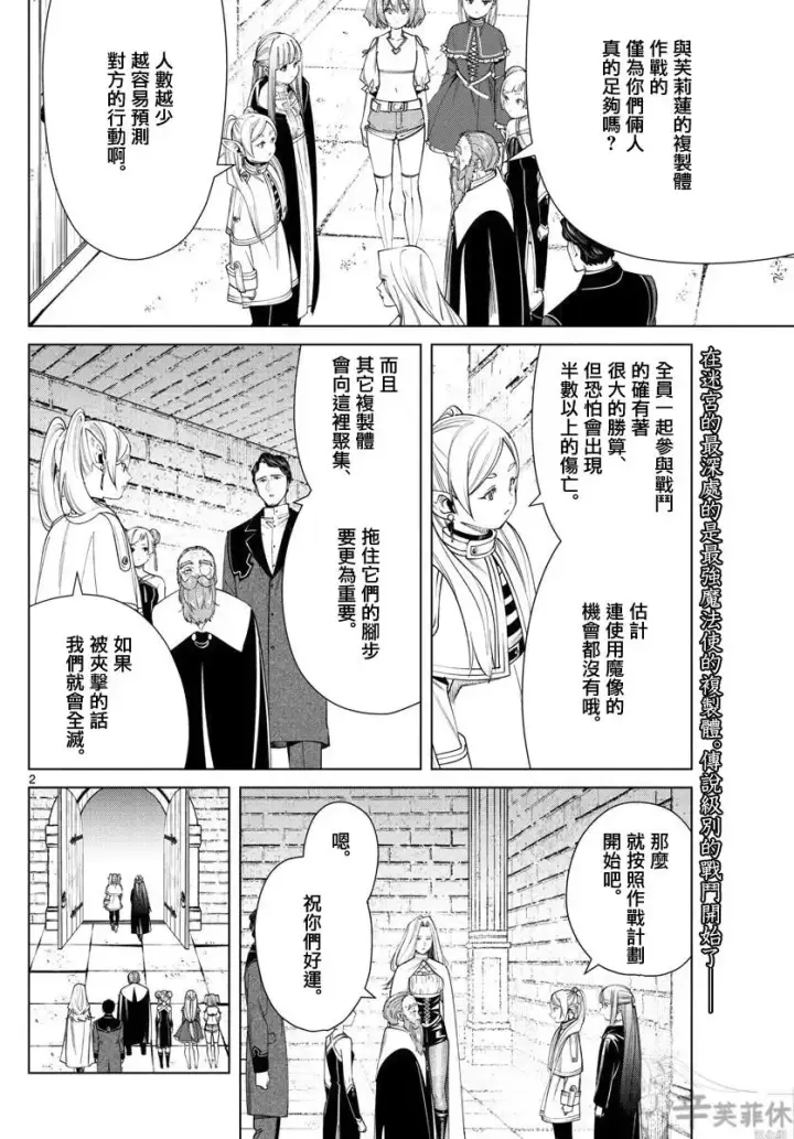 《葬送者芙莉莲》第53话图2