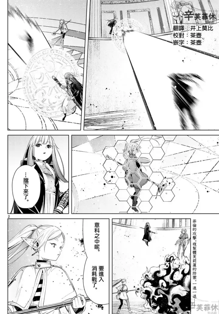 《葬送者芙莉莲》第53话图20