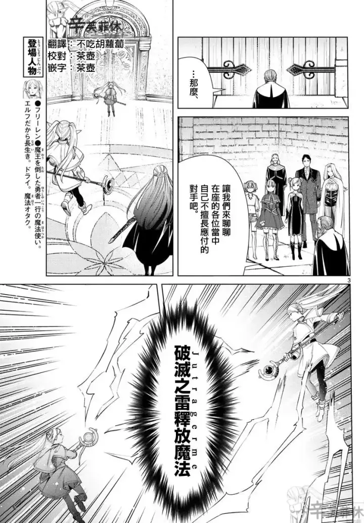 《葬送者芙莉莲》第53话图3