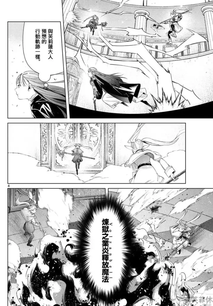 《葬送者芙莉莲》第53话图4