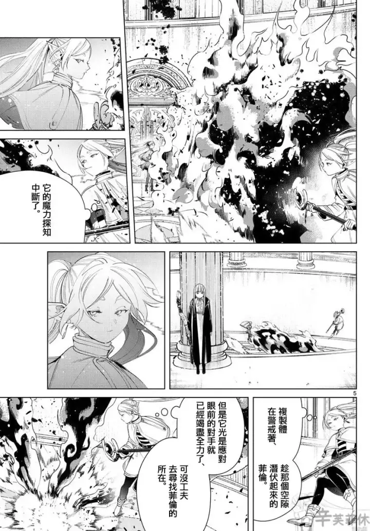 《葬送者芙莉莲》第53话图5
