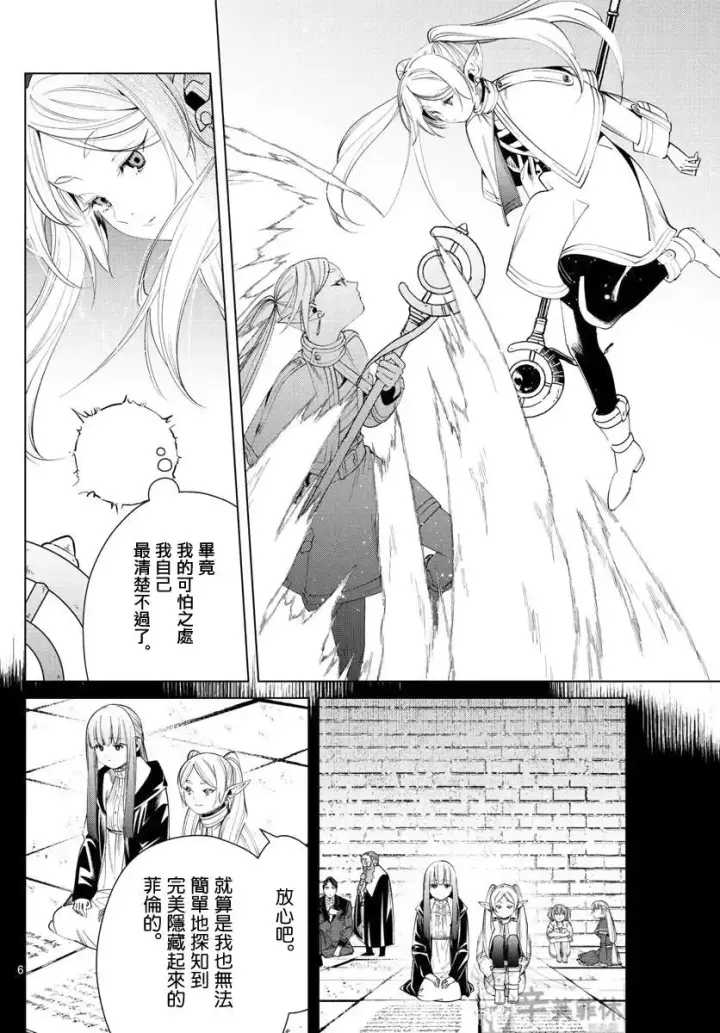 《葬送者芙莉莲》第53话图6