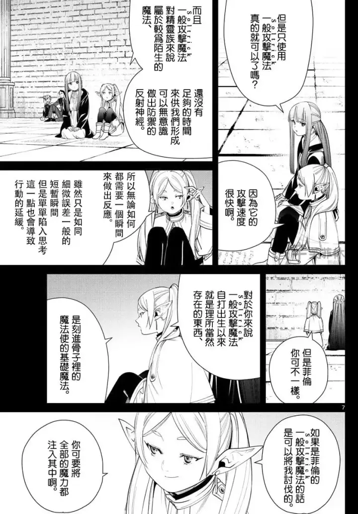 《葬送者芙莉莲》第53话图7