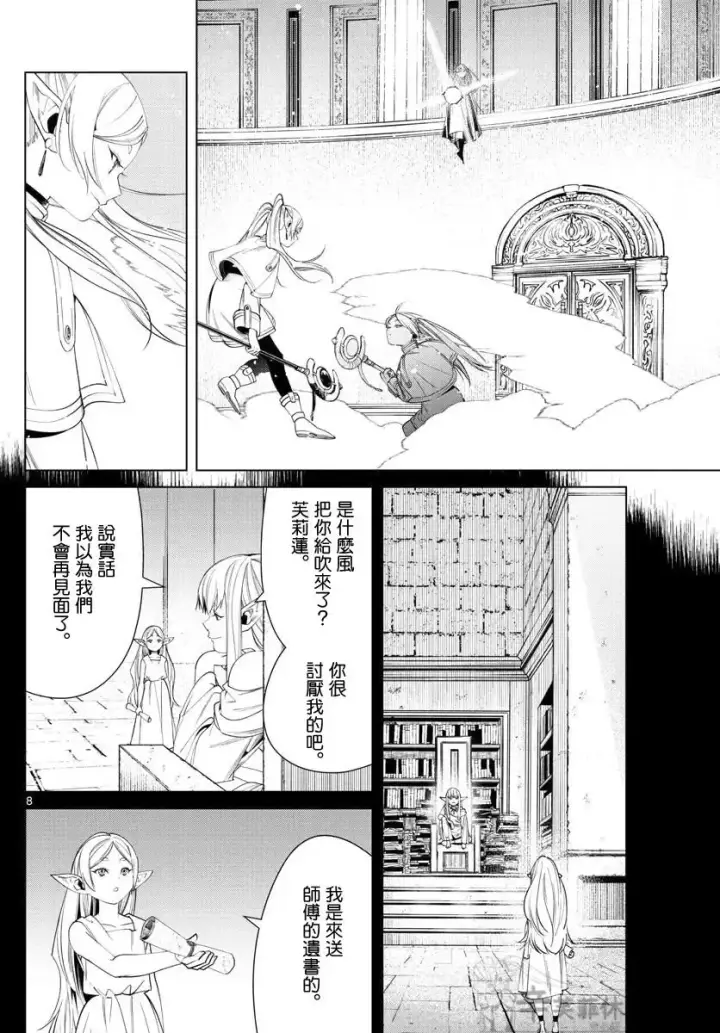 《葬送者芙莉莲》第53话图8