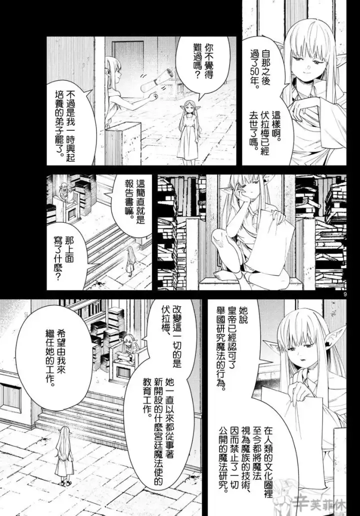 《葬送者芙莉莲》第53话图9