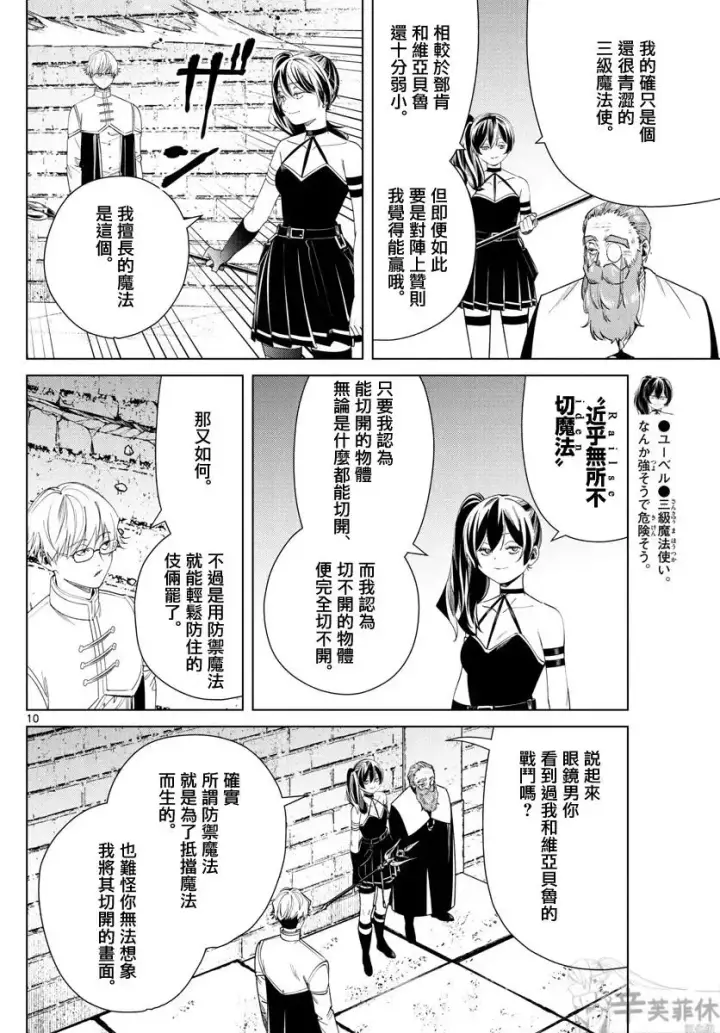 《葬送者芙莉莲》第54话图10