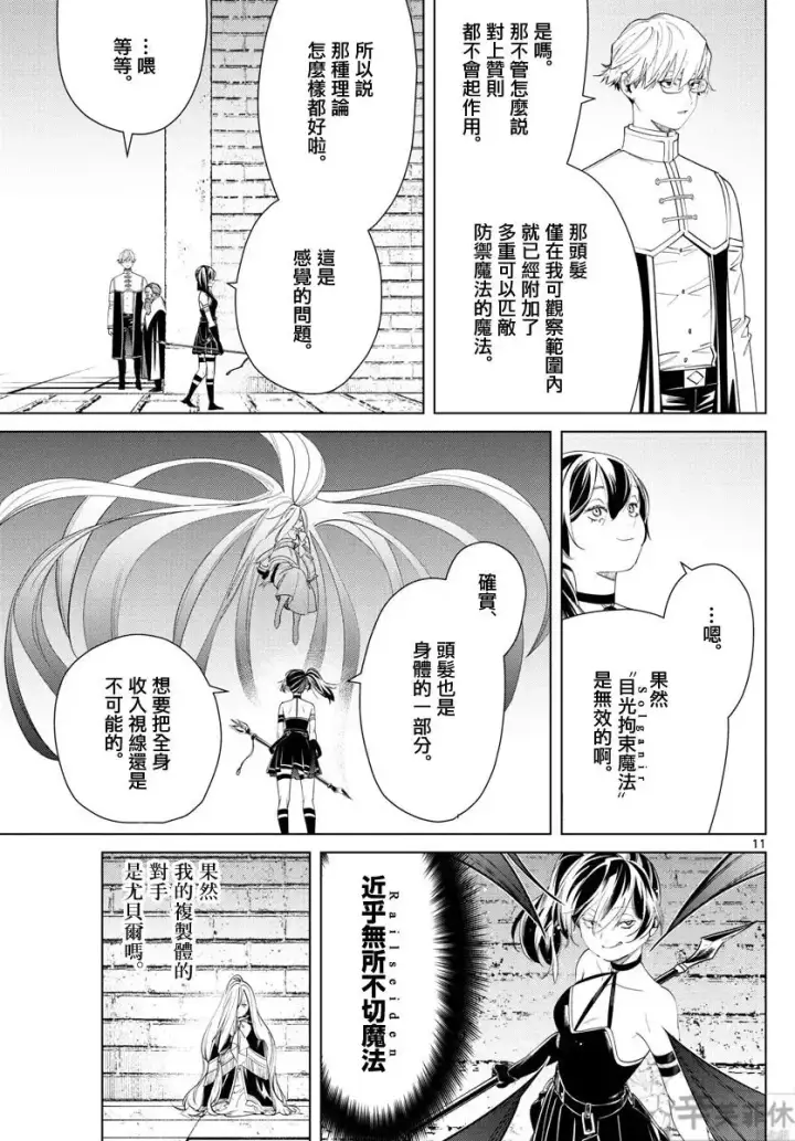 《葬送者芙莉莲》第54话图11