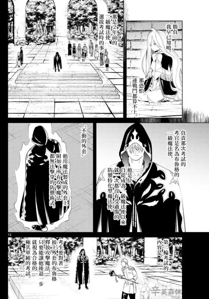 《葬送者芙莉莲》第54话图12