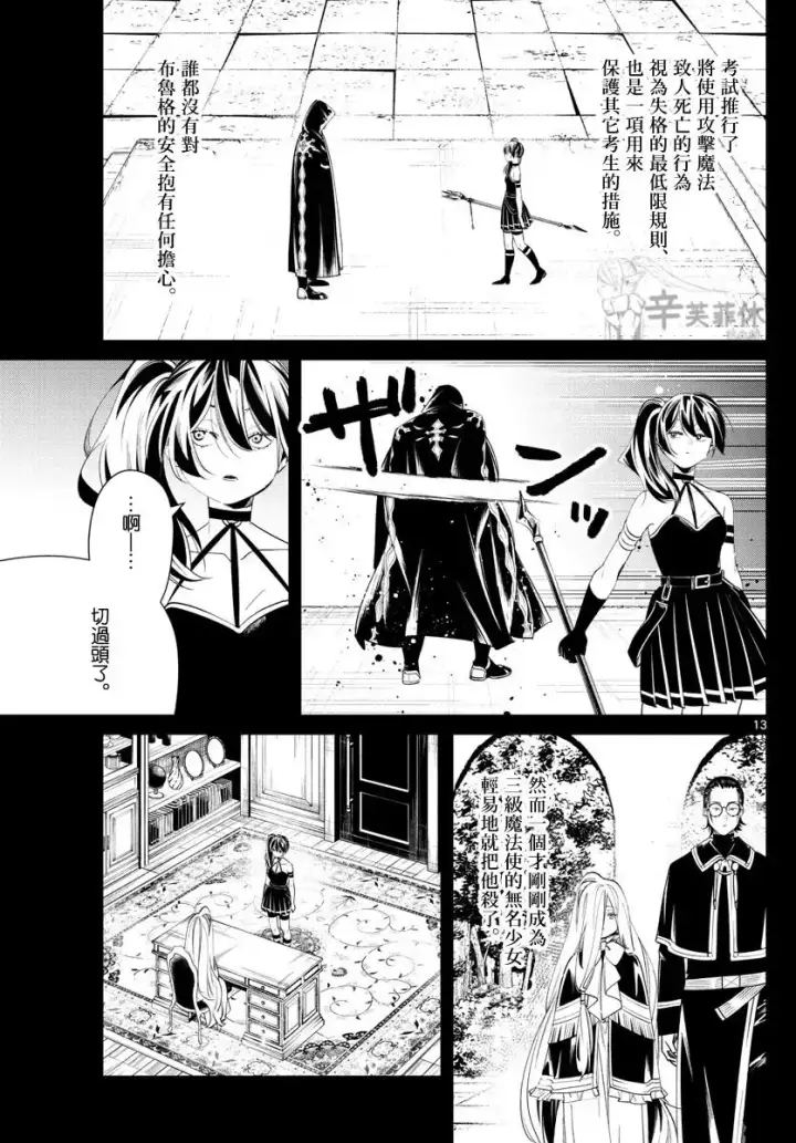 《葬送者芙莉莲》第54话图13