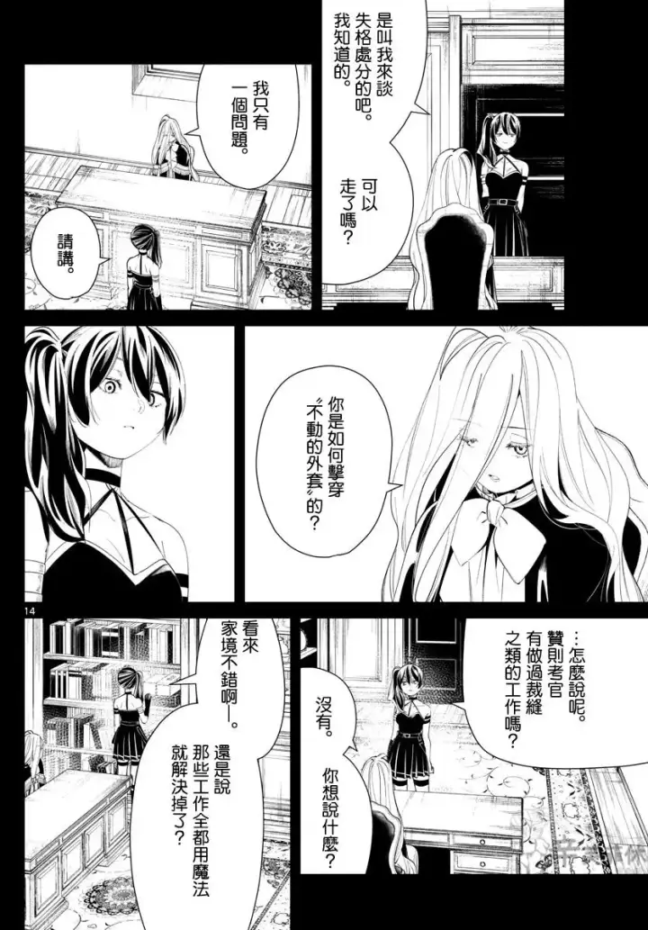 《葬送者芙莉莲》第54话图14