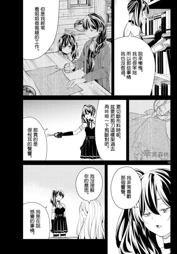 《葬送者芙莉莲》第54话图15
