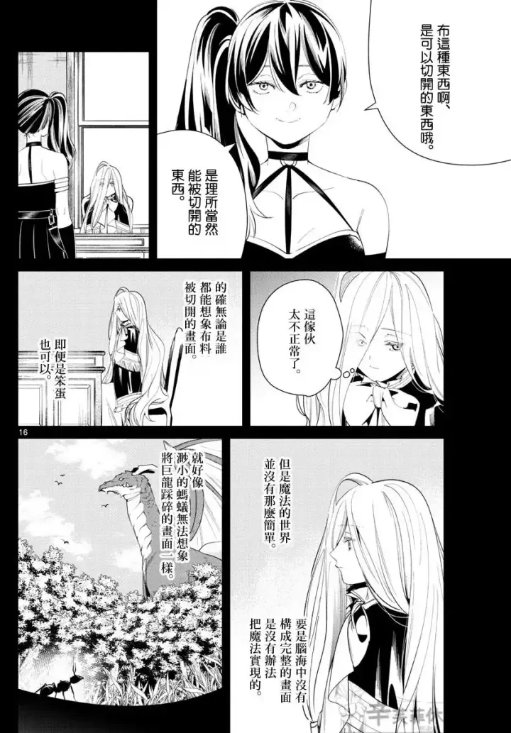 《葬送者芙莉莲》第54话图16