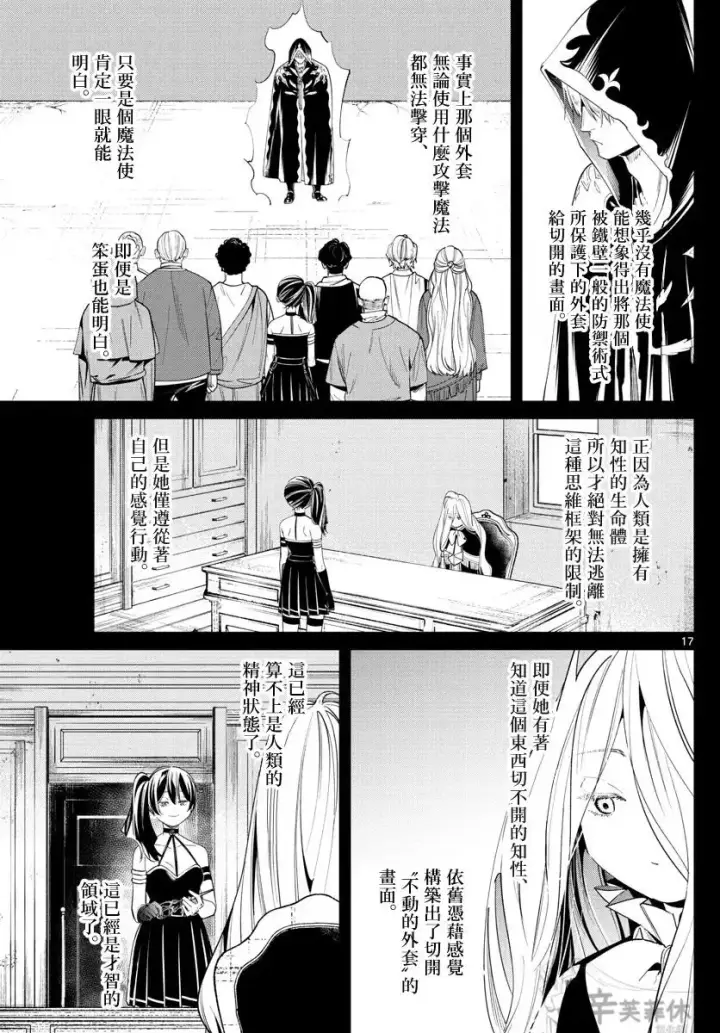 《葬送者芙莉莲》第54话图17