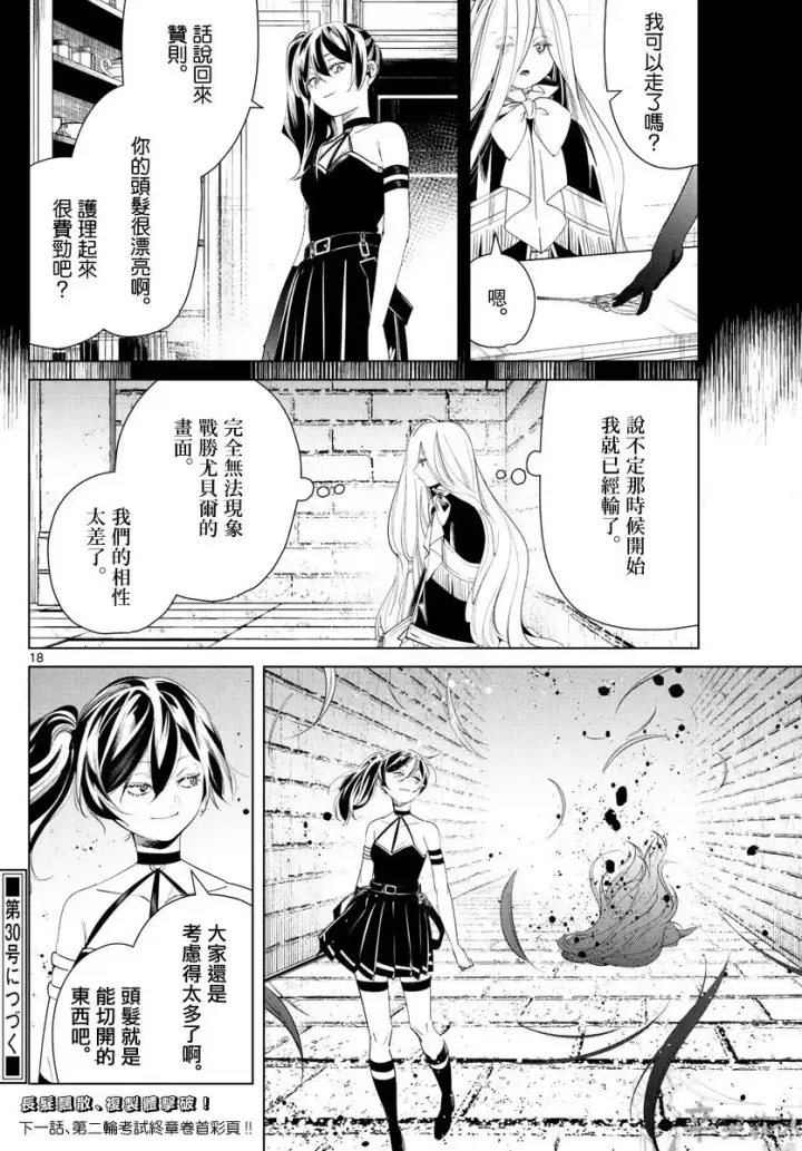 《葬送者芙莉莲》第54话图18
