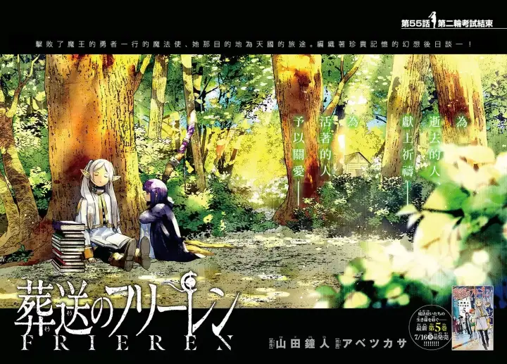《葬送者芙莉莲》第54话图19