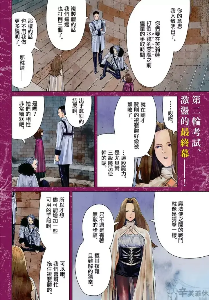 《葬送者芙莉莲》第54话图20