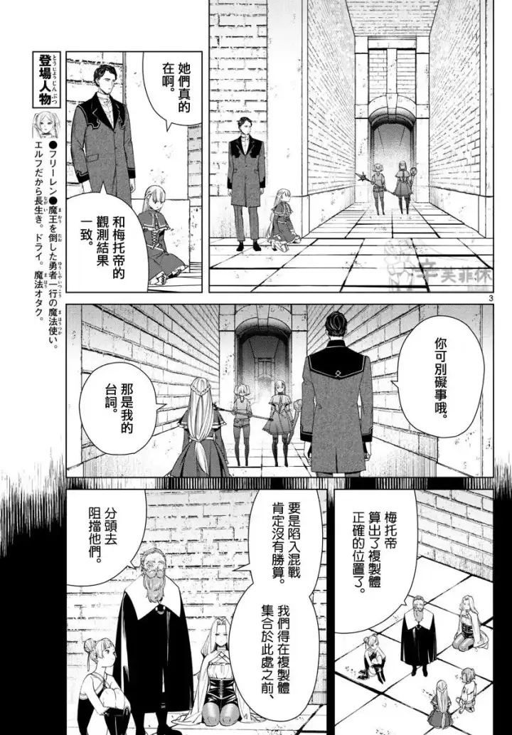 《葬送者芙莉莲》第54话图3