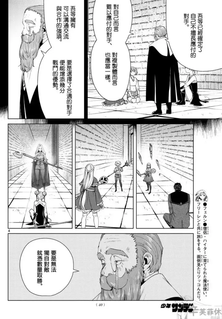 《葬送者芙莉莲》第54话图4