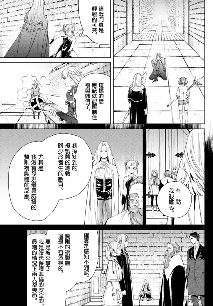《葬送者芙莉莲》第54话图5