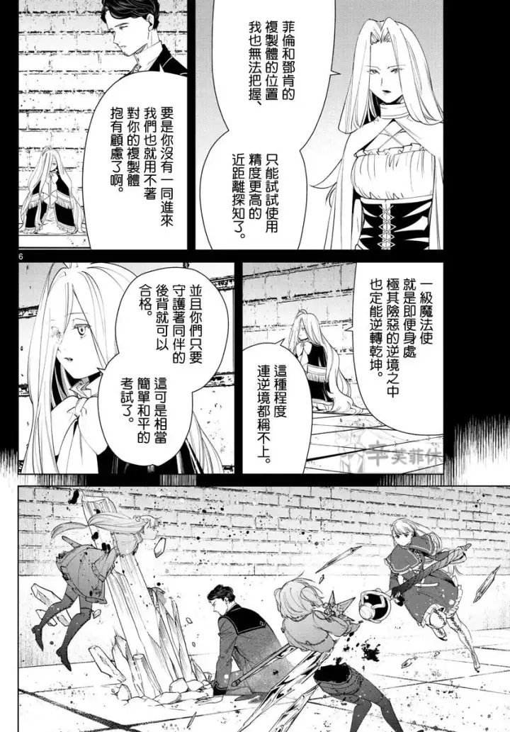 《葬送者芙莉莲》第54话图6