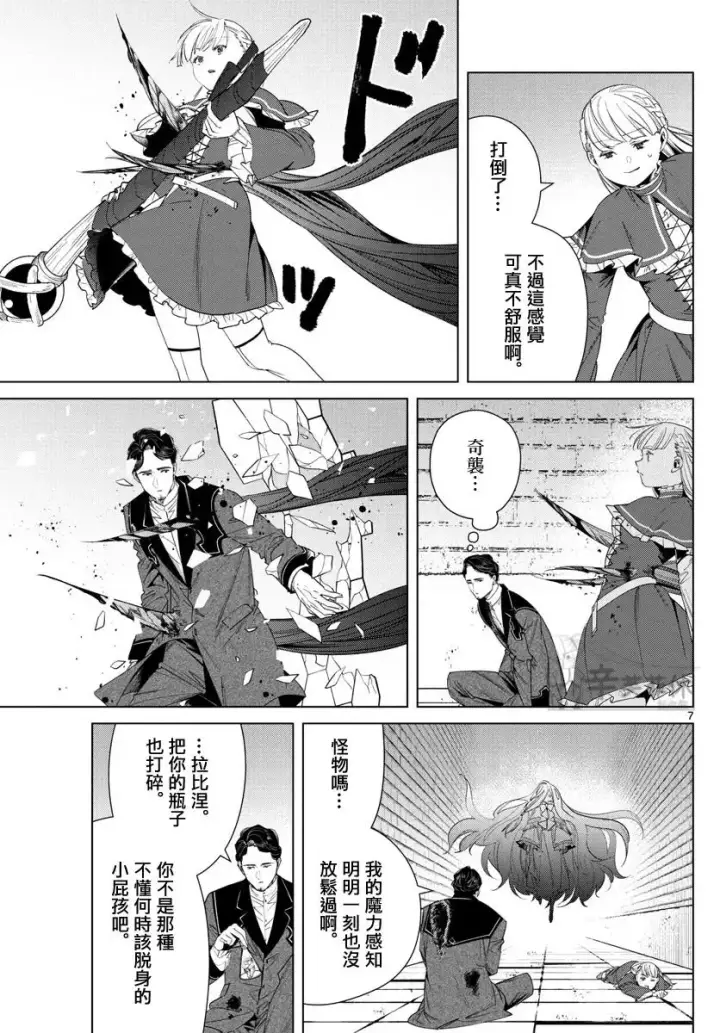 《葬送者芙莉莲》第54话图7