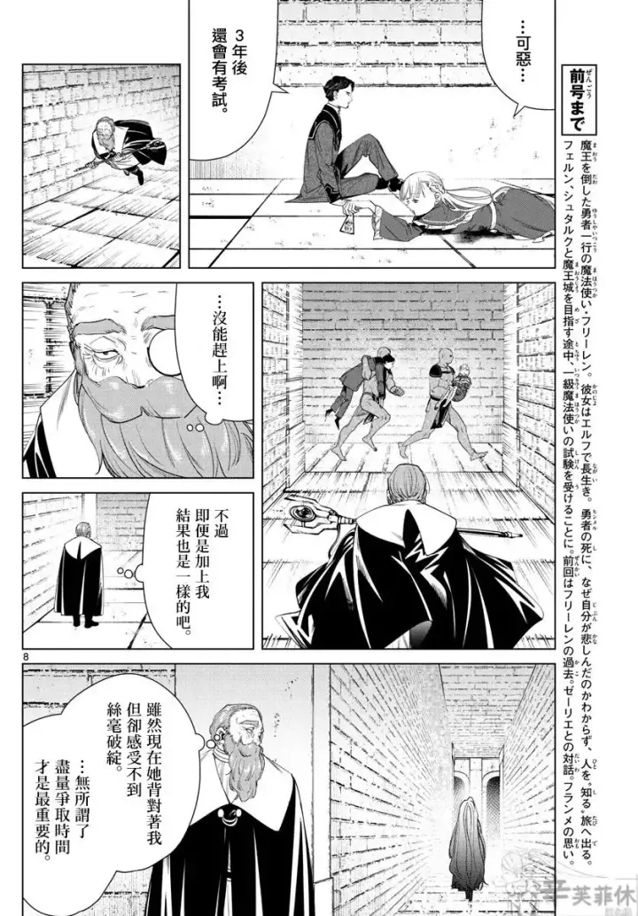 《葬送者芙莉莲》第54话图8