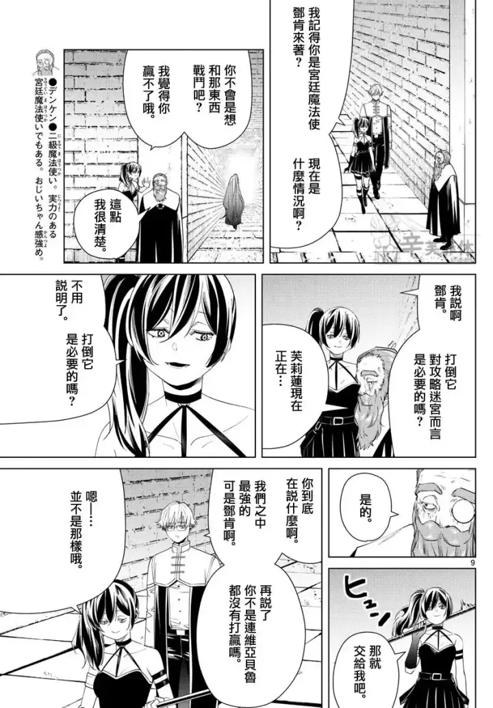 《葬送者芙莉莲》第54话图9
