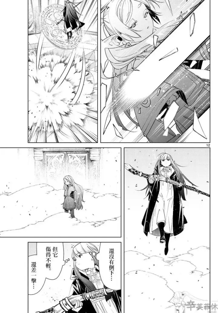 《葬送者芙莉莲》第55话图11