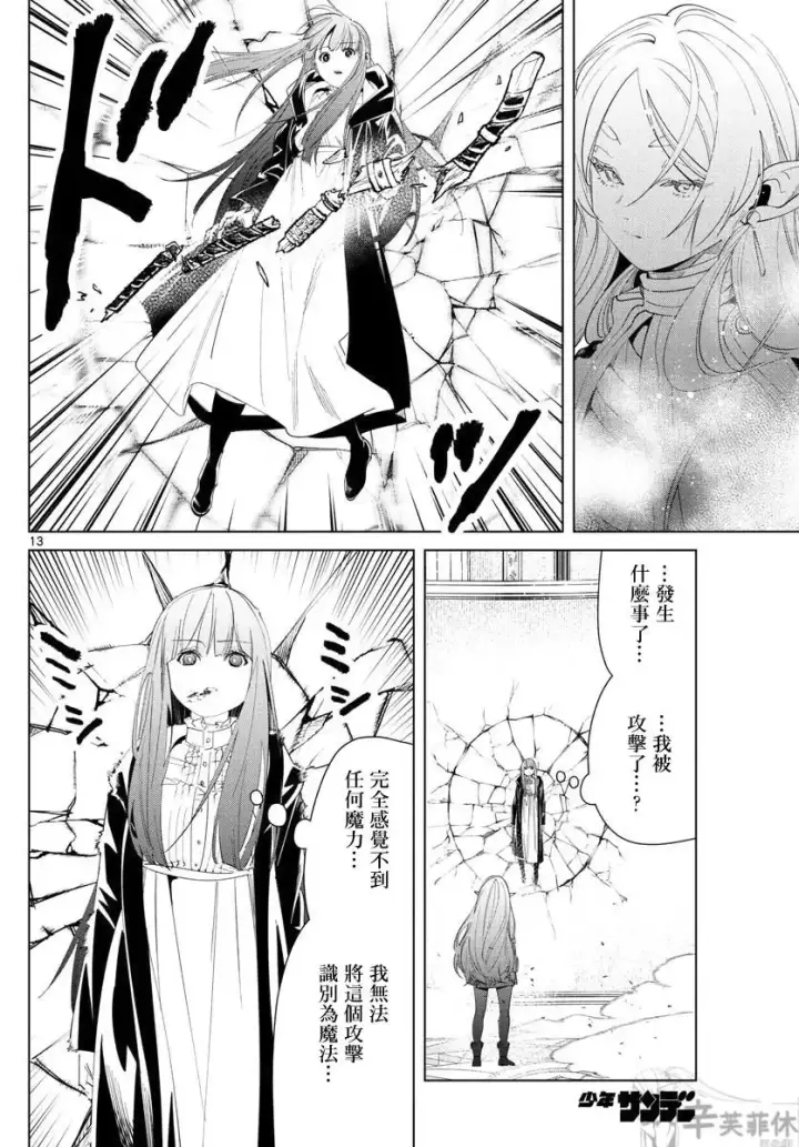 《葬送者芙莉莲》第55话图12
