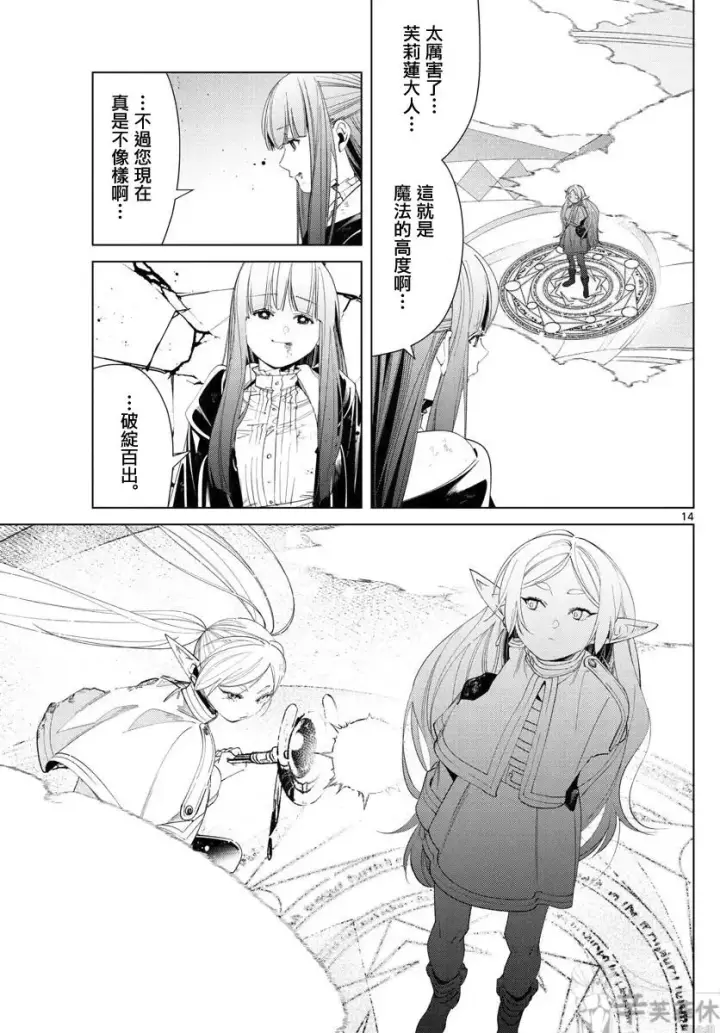 《葬送者芙莉莲》第55话图13