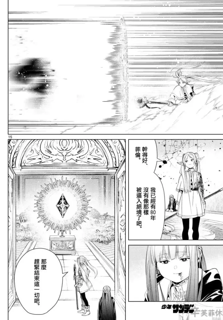 《葬送者芙莉莲》第55话图14