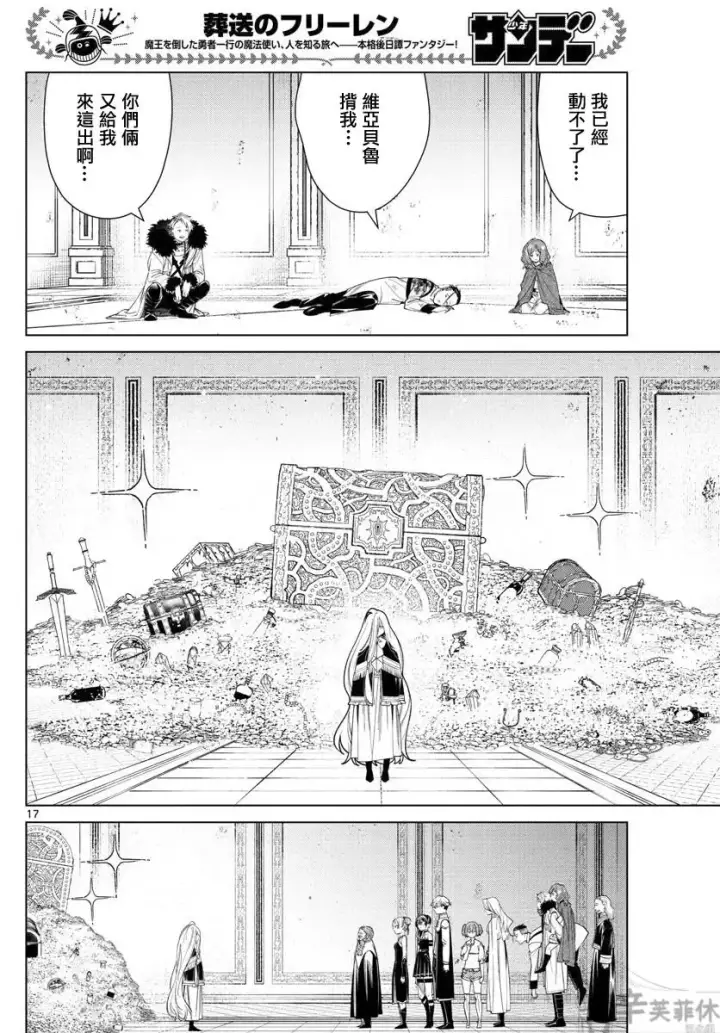 《葬送者芙莉莲》第55话图16