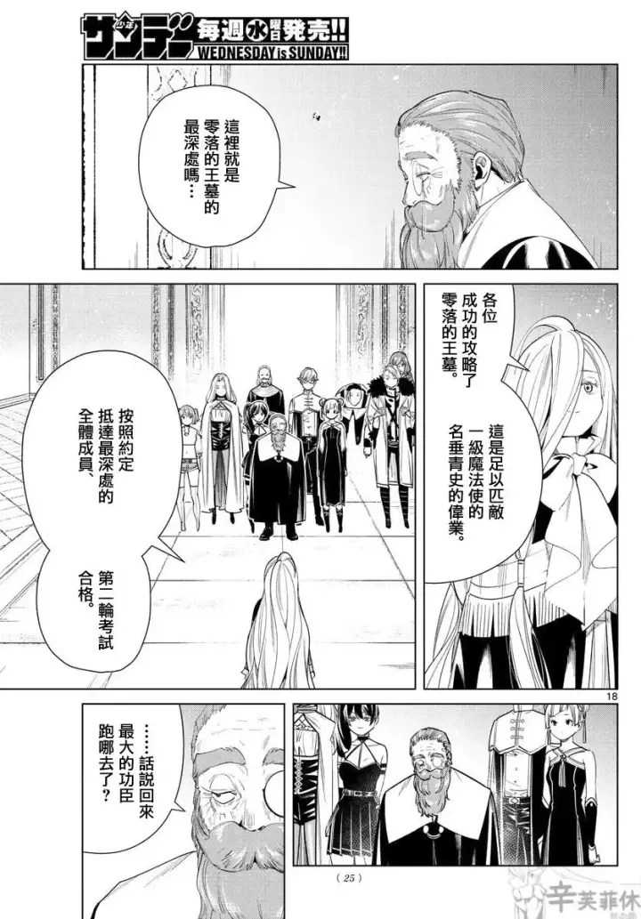 《葬送者芙莉莲》第55话图17