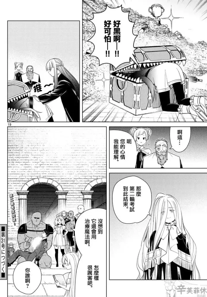 《葬送者芙莉莲》第55话图18