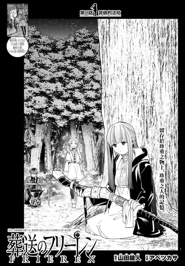 《葬送者芙莉莲》第55话图19