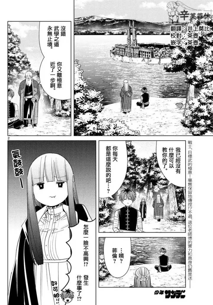 《葬送者芙莉莲》第55话图20