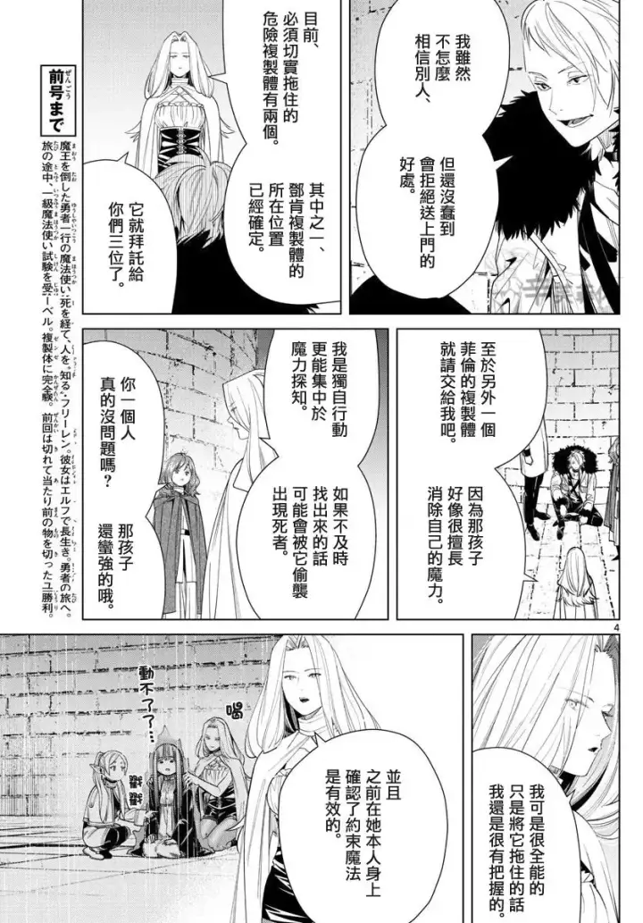 《葬送者芙莉莲》第55话图3