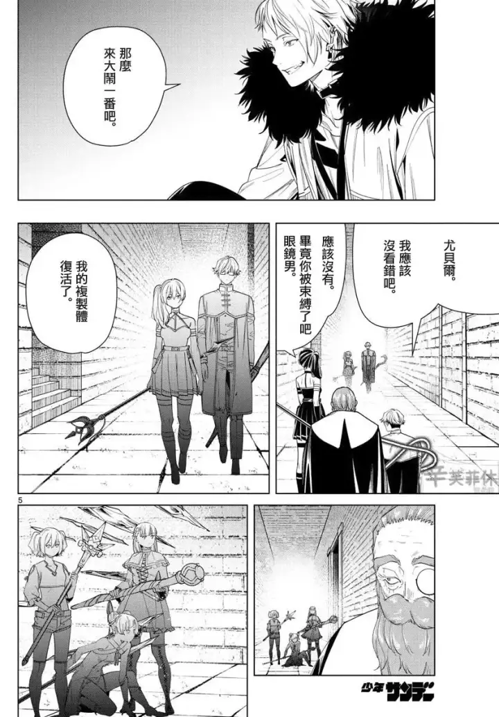 《葬送者芙莉莲》第55话图4