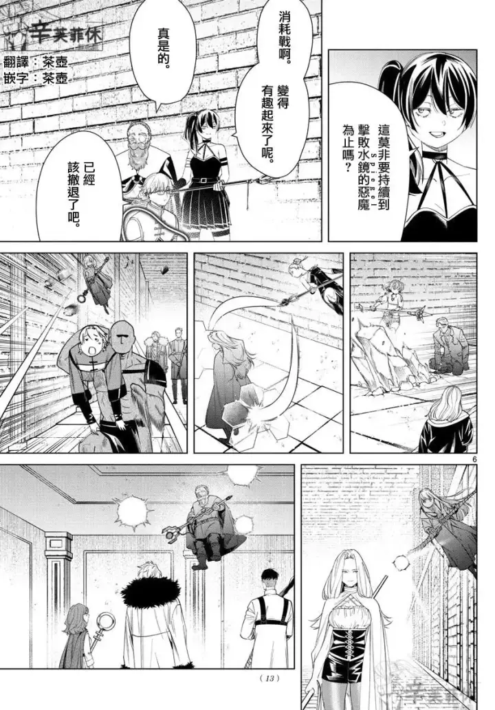 《葬送者芙莉莲》第55话图5